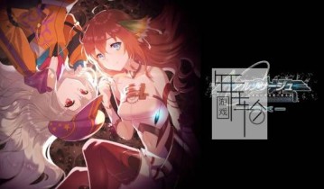 switch游戏《静籁永恒～献给诞生之星的祈祷诗～DX》日文版nsp/xci下载【1.0.1补丁】