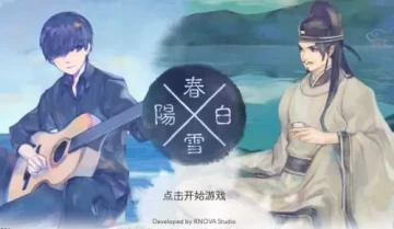 switch游戏《阳春白雪 Lyrica》中文版nsp/xci整合版下载【含1.2.0补丁】