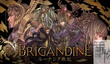 switch游戏《幻想大陆战记：露纳希亚战记 Brigandine The Legend of Runersia》中文版nsp/nsz/xci下载【含1.1.5补丁】
