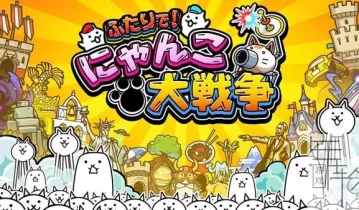 switch游戏《猫咪大战争 Battle Cat》日文版xci整合版下载【1.0.4补丁+DLC】