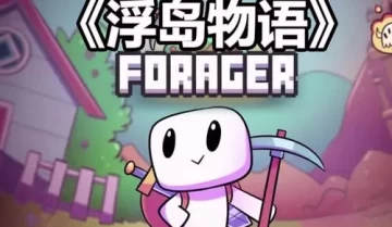 [单机游戏]《浮岛物语 Forager》中文版游戏下载（v3.0.0）