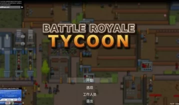 [单机游戏]《大逃杀大亨》中文版下载