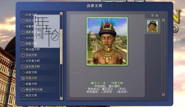 【单机游戏】《文明4CivilizationIV》完整中文汉化版下载
