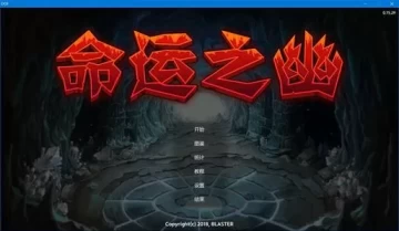 [单机游戏]《命运之幽 Destiny or Fate》中文版下载